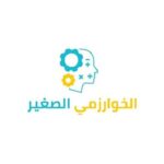 الخوارزمي الصغير للتدريب