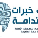 وقف خبرات الاستدامة